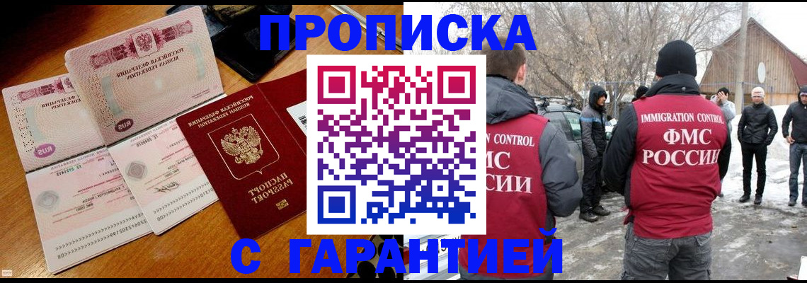 прописка для работы в Батайске