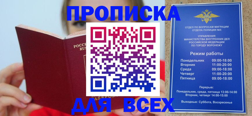 прописка гарантия в Батайске