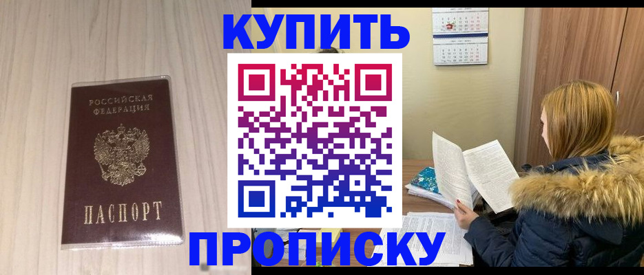 временная регистрация недорого в Батайске
