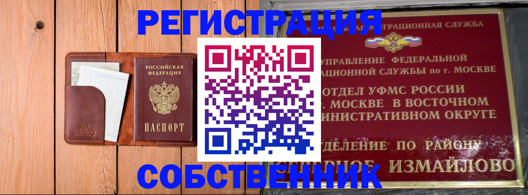 прописка 2025 в Батайске